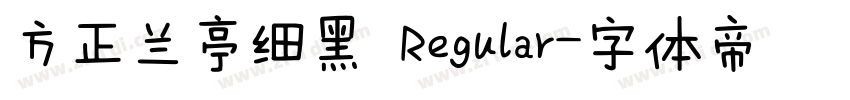 方正兰亭细黑 Regular字体转换
